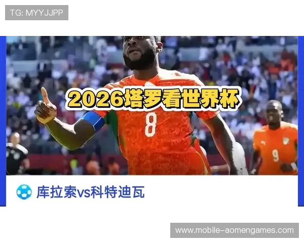 关于世界杯库拉索科特迪瓦比赛回放的最新信息及在线观看方式全攻略